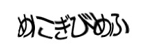 認証画像